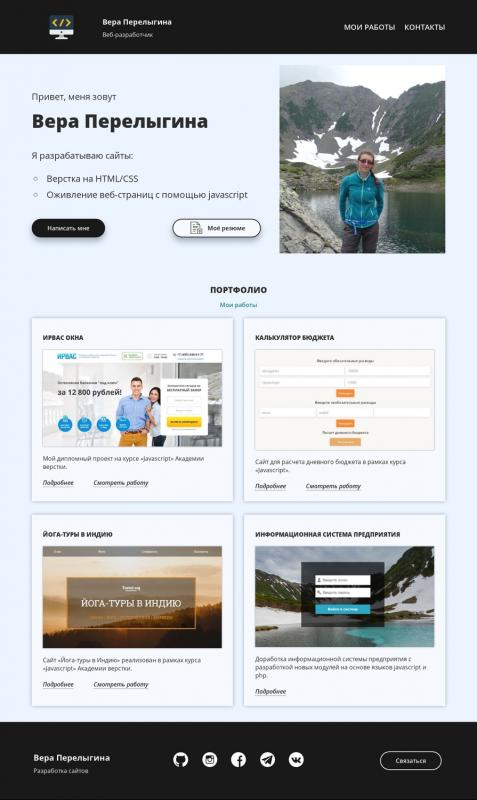 Портфолио программиста образец